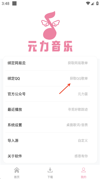 怎么导入qq音乐和酷狗歌单配图1