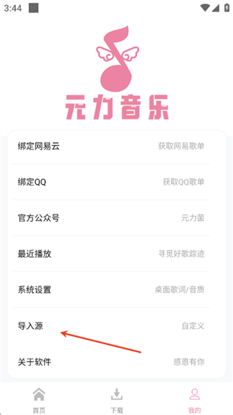 导入源的操作步骤配图1