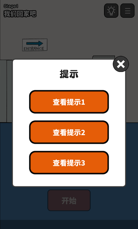 躲避恶作剧破解版最新无限提示