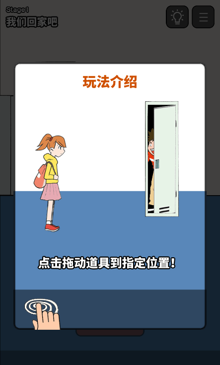 躲避恶作剧破解版最新无限提示