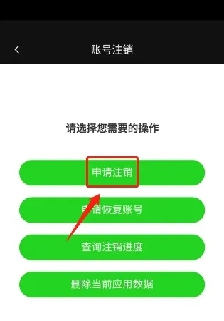 爱奇艺VR怎么注销账号3