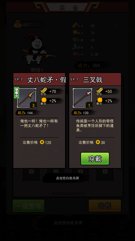 熊猫突突突免广告修改器小游戏