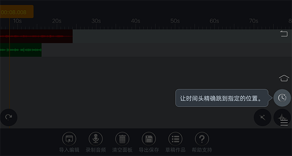 音频编辑器手机版截图7