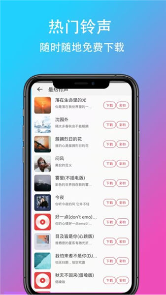 乐酷铃声手机版最新版宣传图