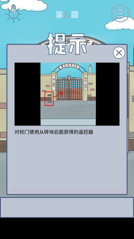 上学迟到了怎么办2022最新无限提示游戏