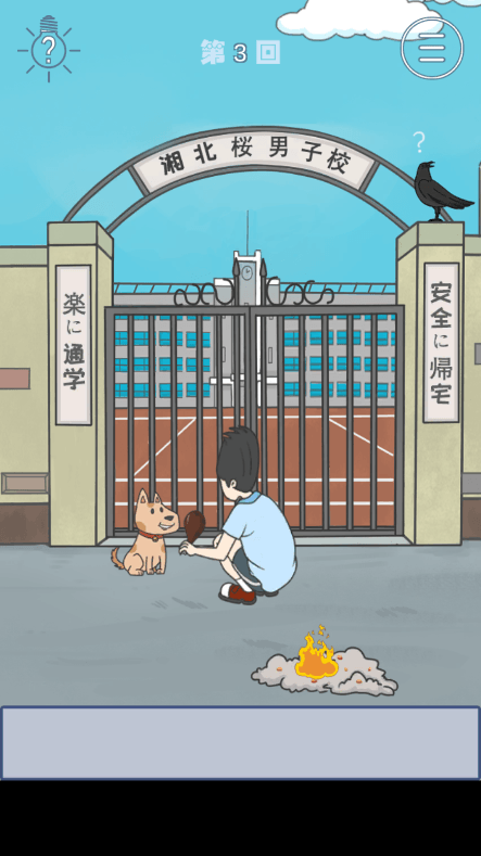 上学迟到了怎么办2022最新无限提示游戏