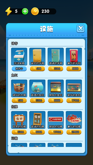 赶海大王免广告破解版