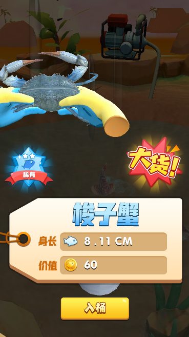 赶海大王免广告破解版