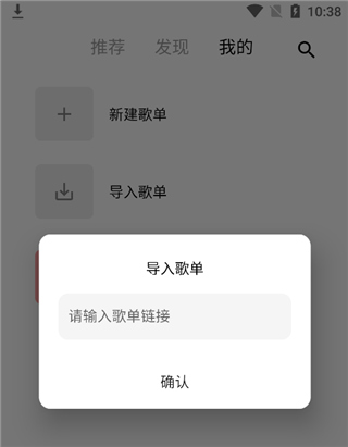 怎么导入网易云歌单配图3