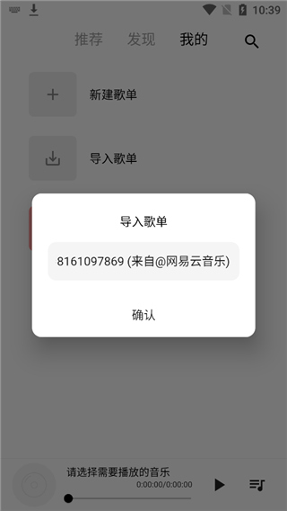 怎么导入网易云歌单配图5