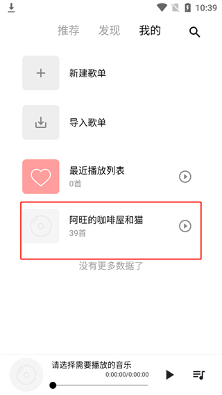 怎么导入网易云歌单配图6