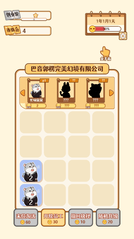 报告老板2408最新版2022游戏