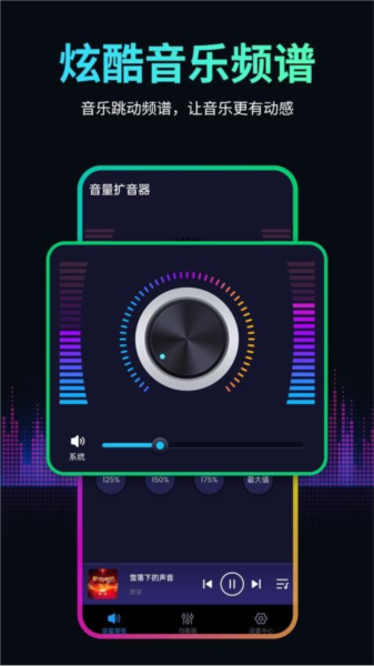 音量扩音器安卓app