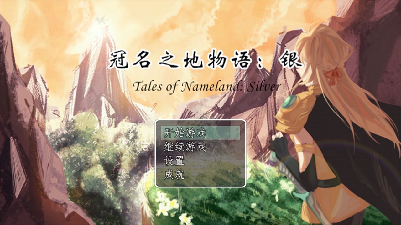 冠名之地物语银无限金币