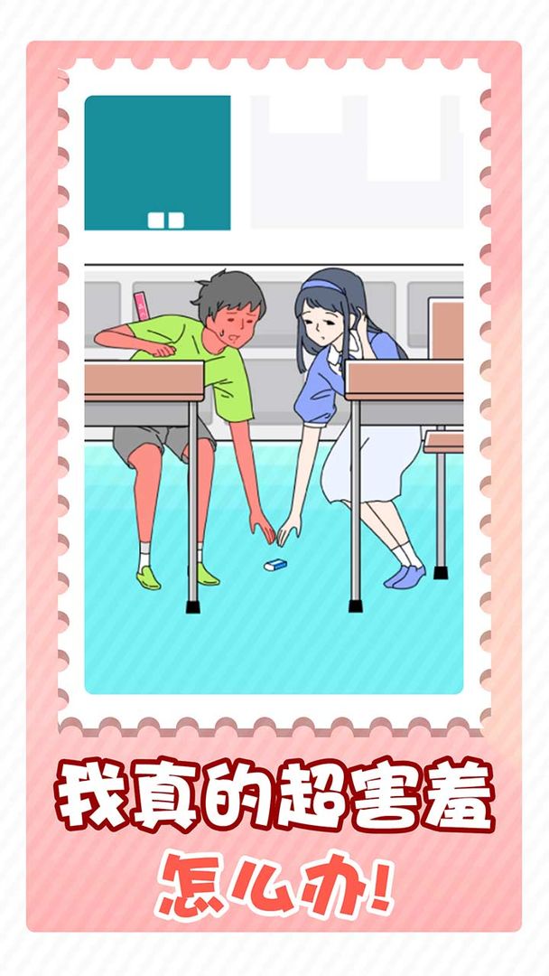 害羞男孩2022安卓版