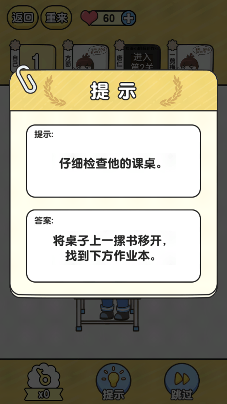 金牌班主任2022最新版游戏