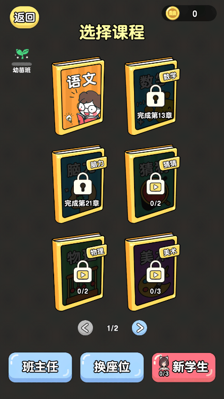 金牌班主任2022最新版游戏