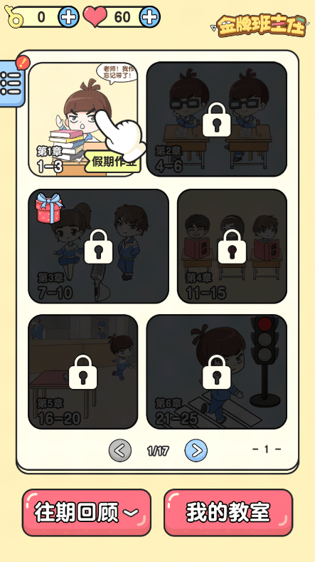 金牌班主任2022最新版游戏