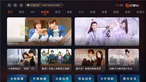 芒果TV电视版宣传图