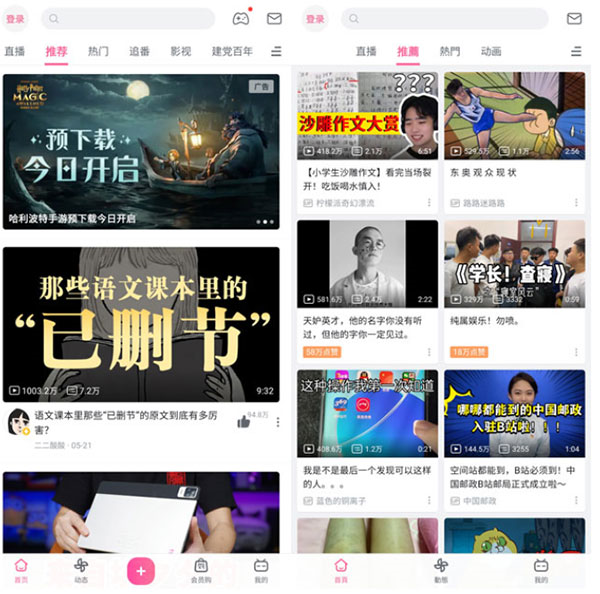 哔哩哔哩海外版app截图2