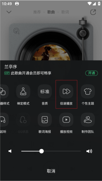 怎么倍速播放配图4
