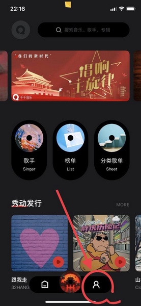 千千音乐账号密码设置教程图片1