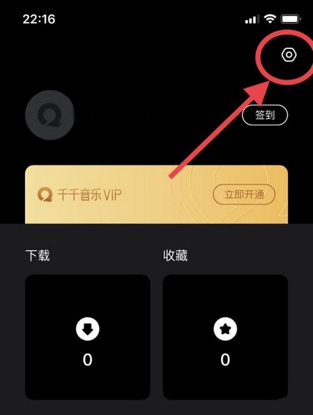 千千音乐账号密码设置教程图片2