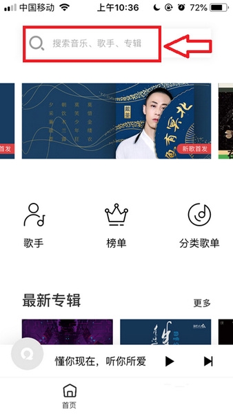 千千音乐歌曲下载教程图片1