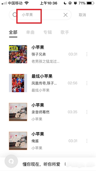 千千音乐歌曲下载教程图片2