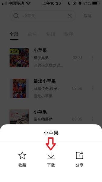 千千音乐歌曲下载教程图片4