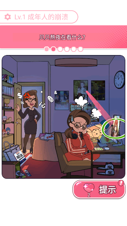 欧贝贝脱单日记免广告获得奖励无限提示安卓版