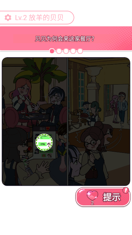 欧贝贝脱单日记免广告获得奖励无限提示安卓版