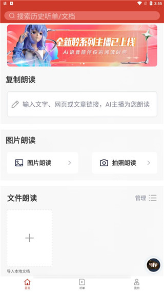 怎么文字转语音配图1