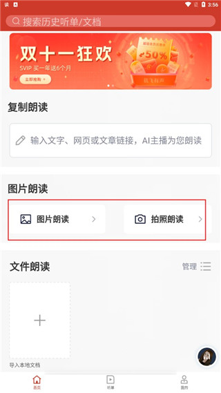 怎么文字转语音配图3