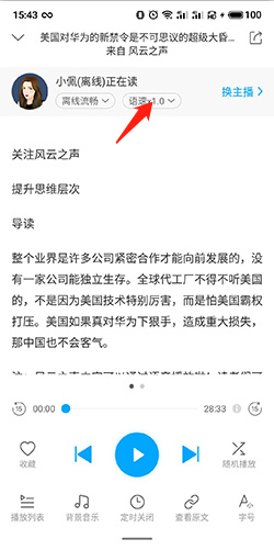 如何设置语速配图2