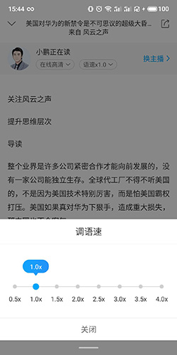 如何设置语速配图3