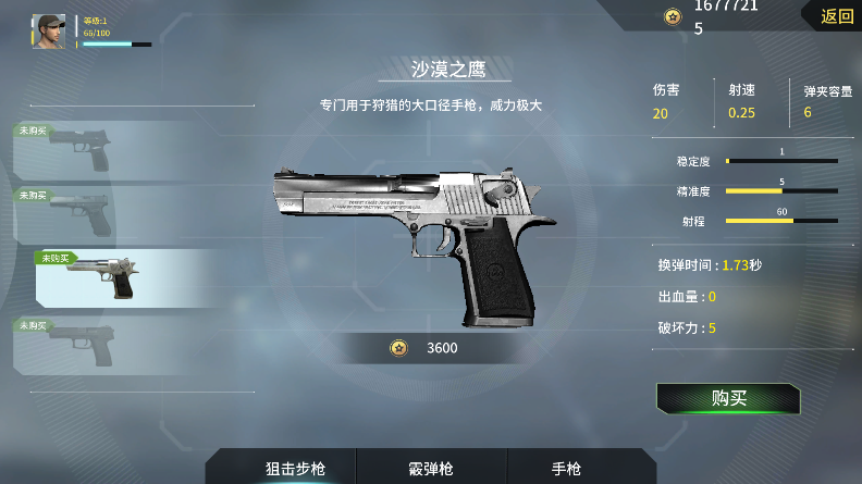 恐龙狙击猎手无限金币破解版