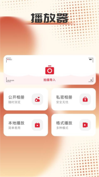 疾风视频播放器图片