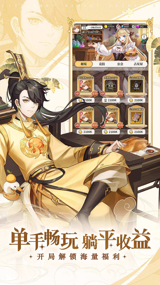 美食大乱斗2022官方版