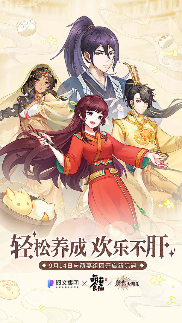 美食大乱斗2022官方版