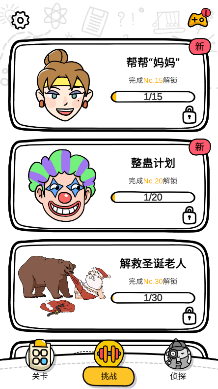 囧才大考验游戏免广告获得奖励最新版