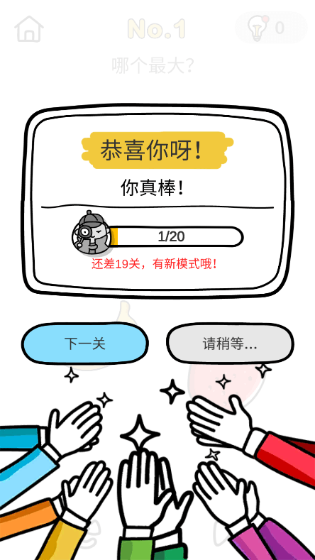 囧才大考验游戏免广告获得奖励最新版