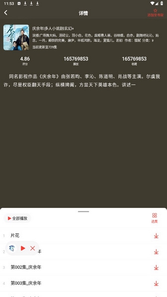 鲨鱼听书app宣传图