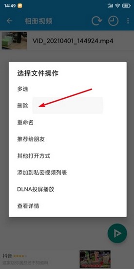 如何删除视频文件配图1