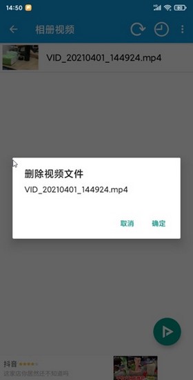 如何删除视频文件配图2