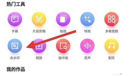 果酱视频剪辑去水印教程图片1