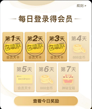 爱奇艺随刻APP免费会员领取攻略