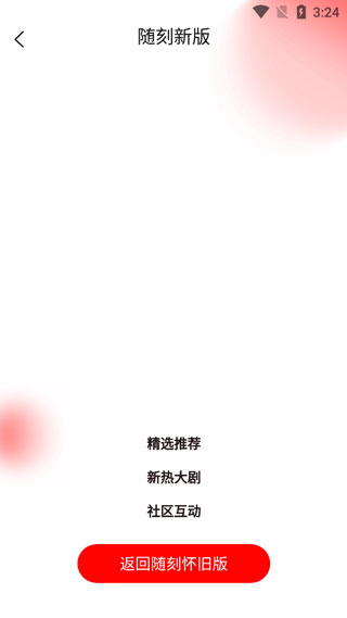 爱奇艺随刻APP怎么切换到怀旧版