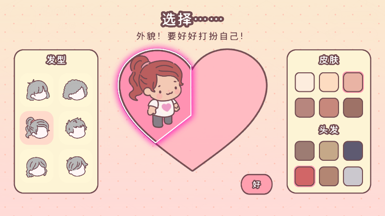 袖珍爱情无限金币和钱破解版