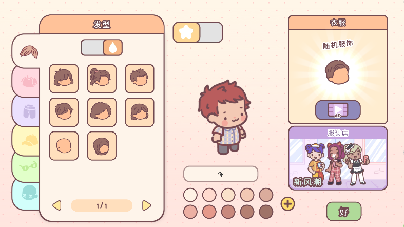 袖珍爱情无限金币和钱破解版